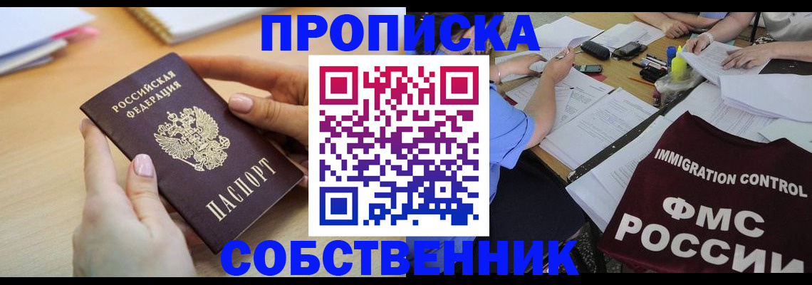 прописка штамп в Чайковском