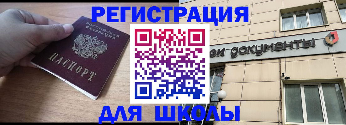 регистрация для школы в Чайковском